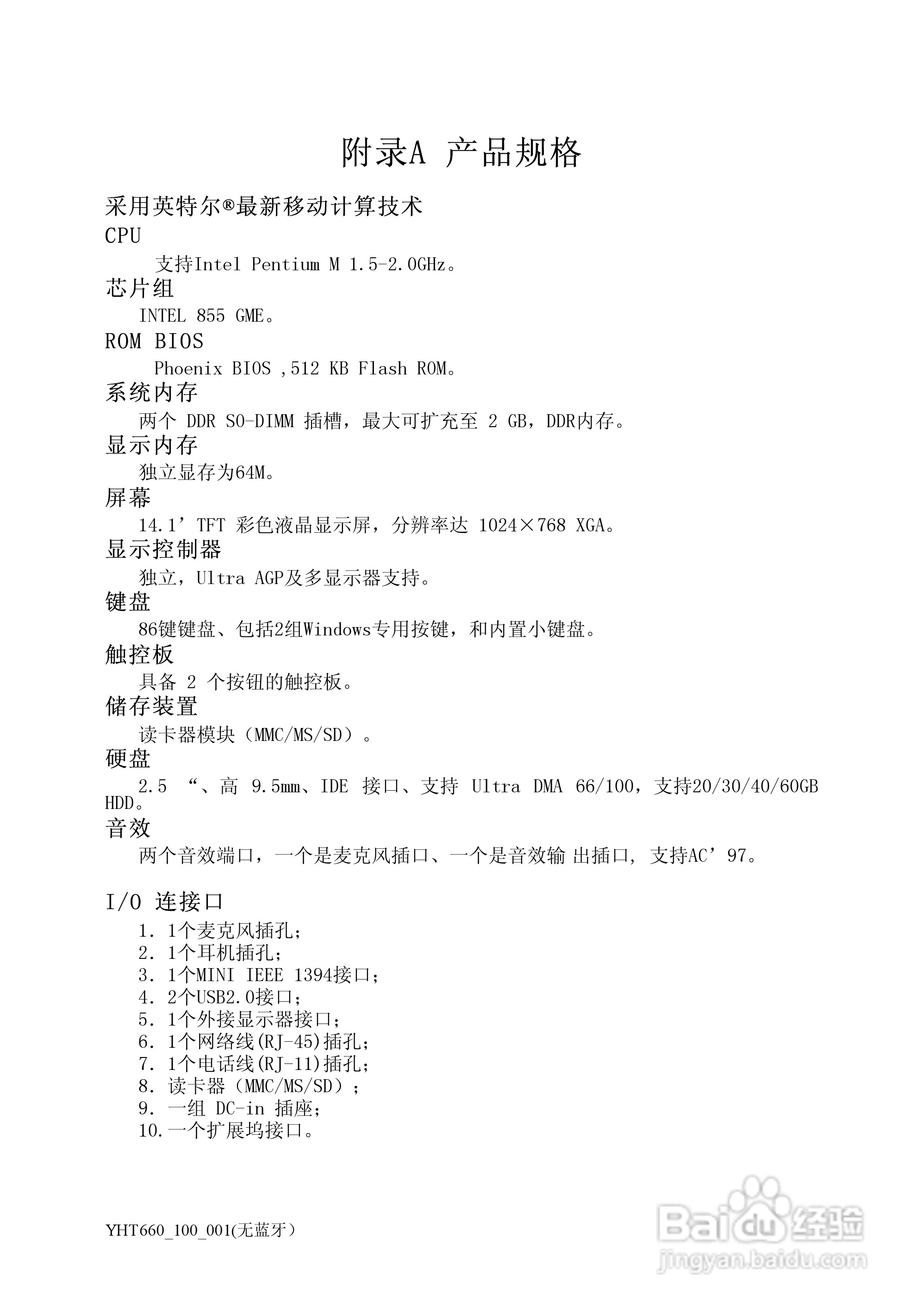 方正颐和T660笔记本电脑简使用说明书:[3]