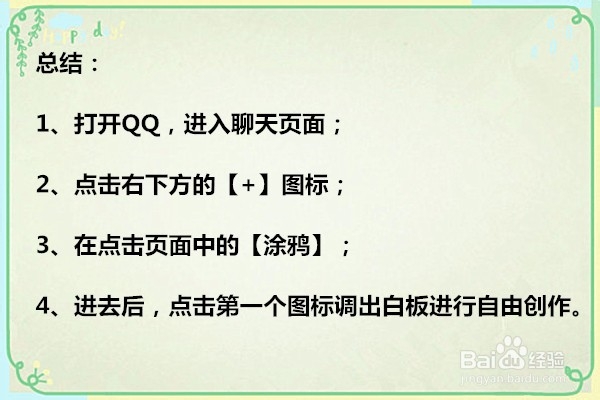 手机QQ手写白板涂鸦怎么用