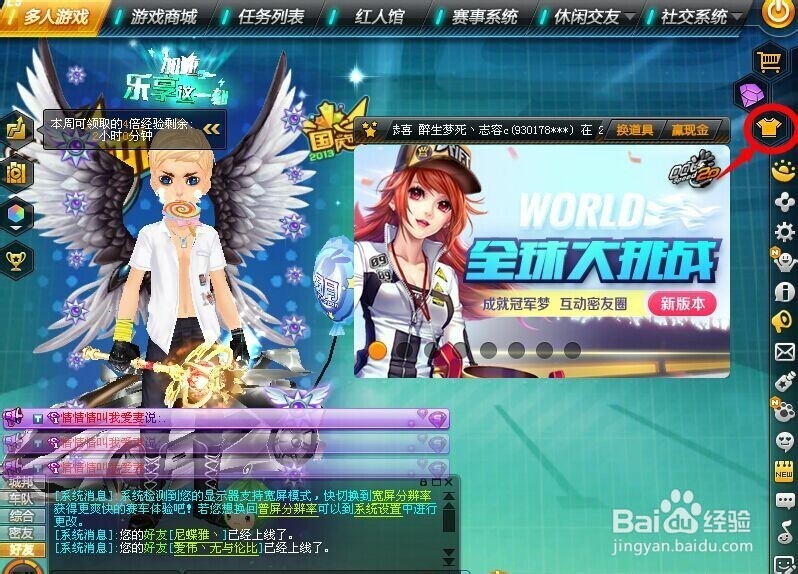 QQ飞车怎么开宝箱