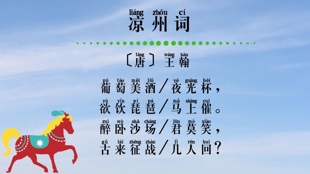 王翰凉州词的停顿
