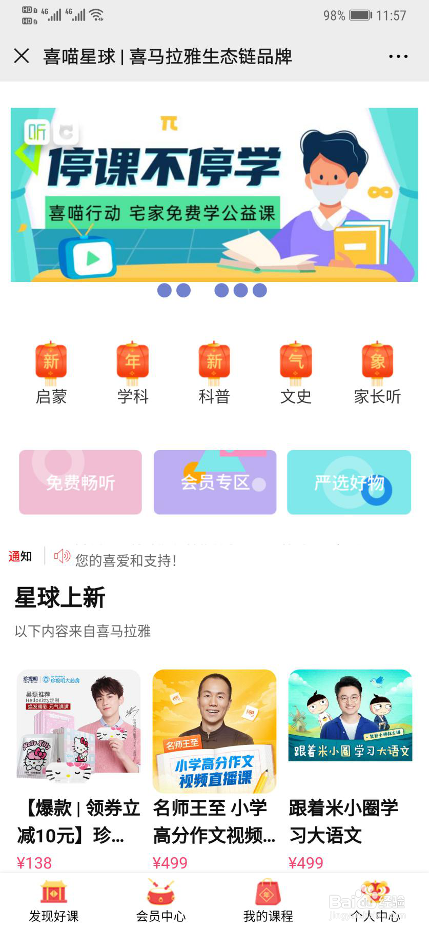 怎么邀请别人成为喜喵星球VIP会员?