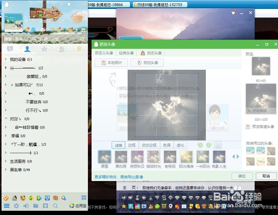 怎么更换QQ头像