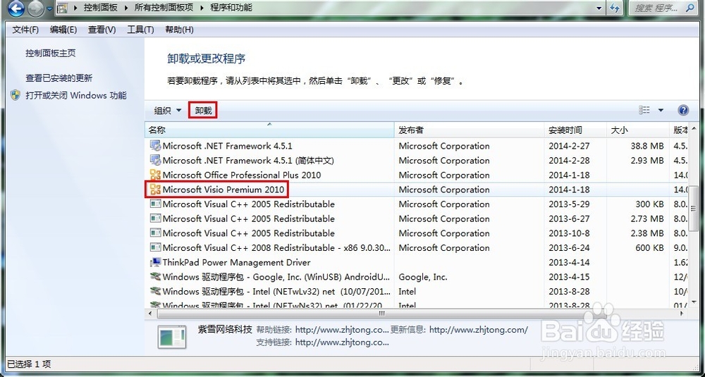 如何卸载不需要的程序