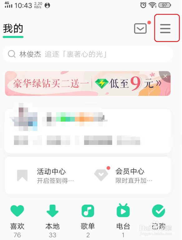QQ音乐黑名单怎么设置