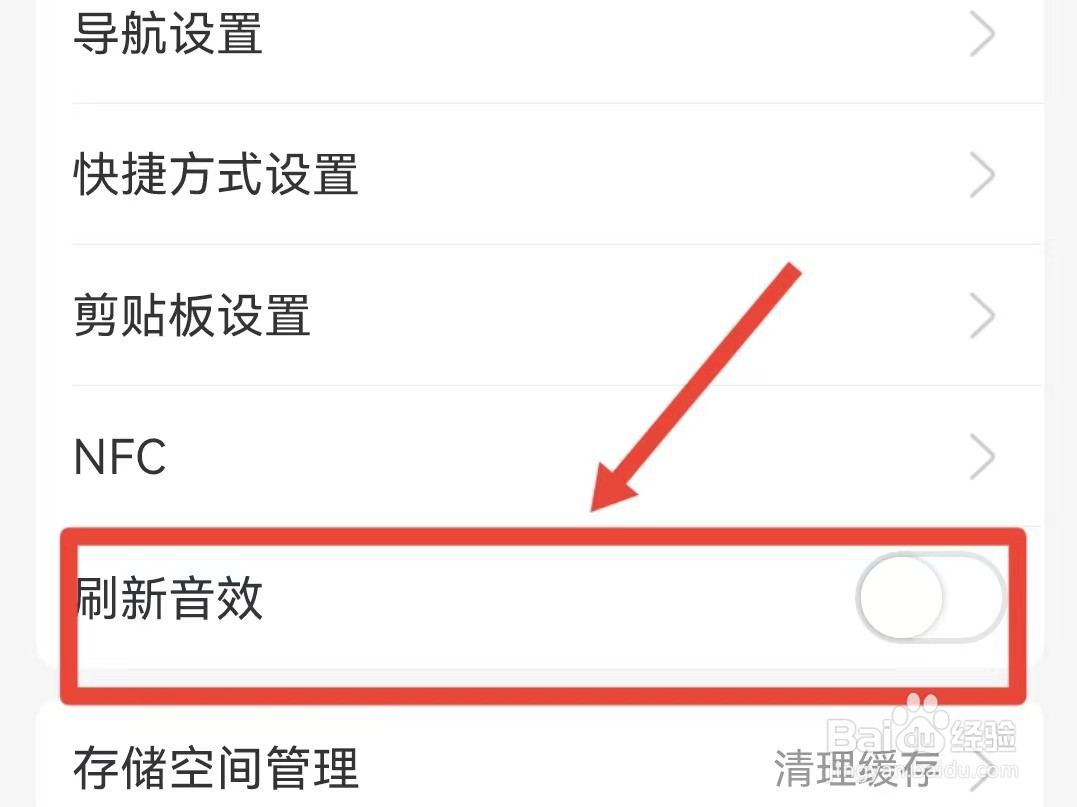 怎样关闭支付宝的刷新音效