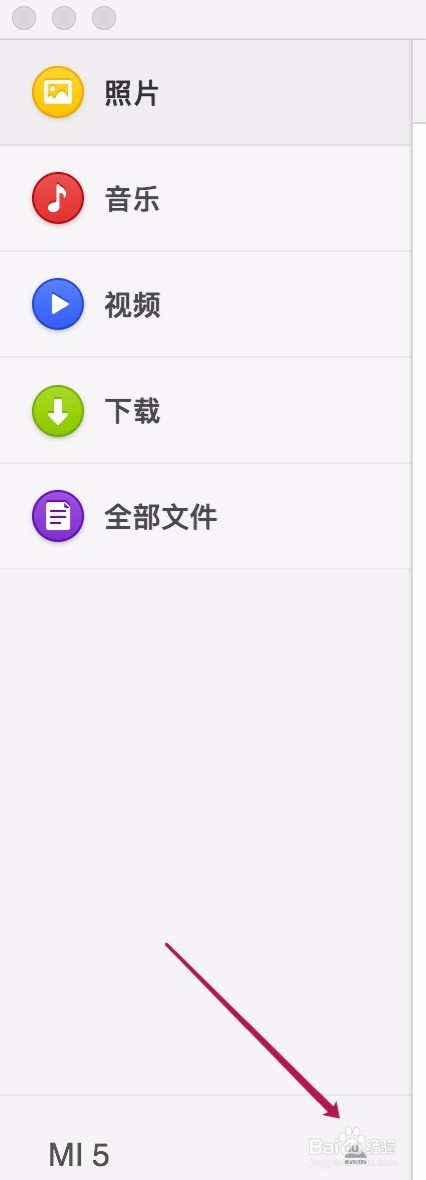mac怎么连接安卓手机教程