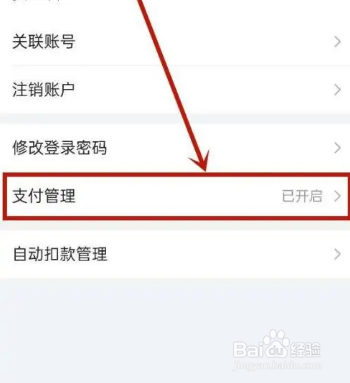 唯品会怎么改支付密码