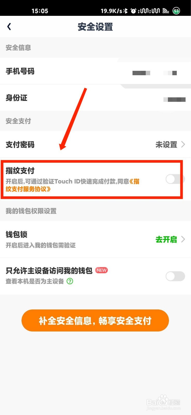 爱奇艺怎么开启指纹支付