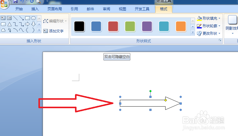 怎样给word文档建立一个右箭头。