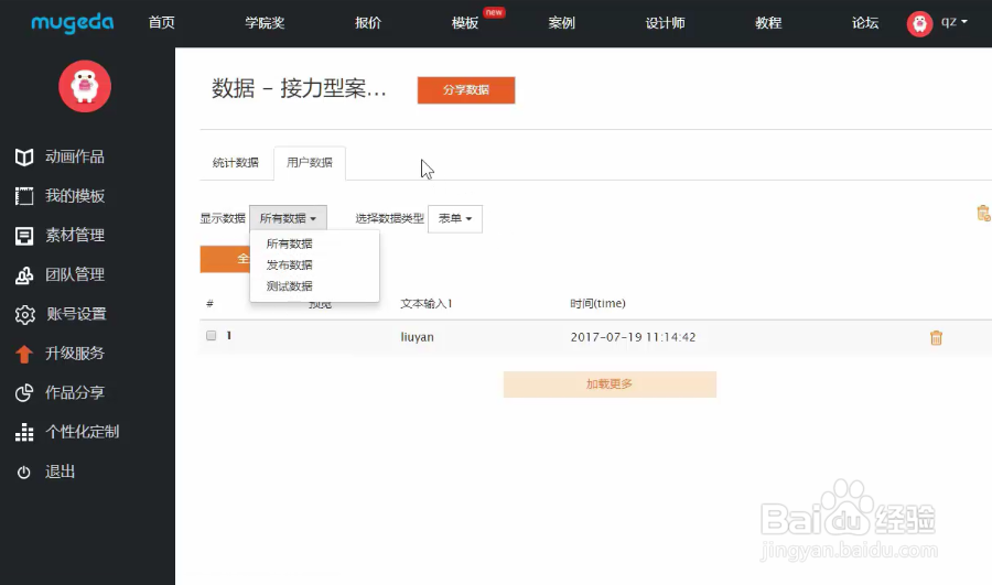 如何制作接力型H5小游戏？