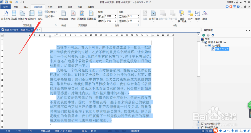 Word保存、插图、段落设置及分栏