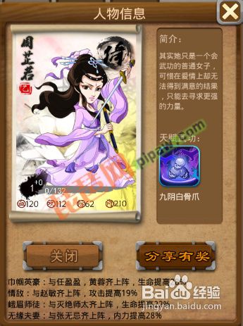 大掌门弟子周芷若成长属性与培养方向之谈