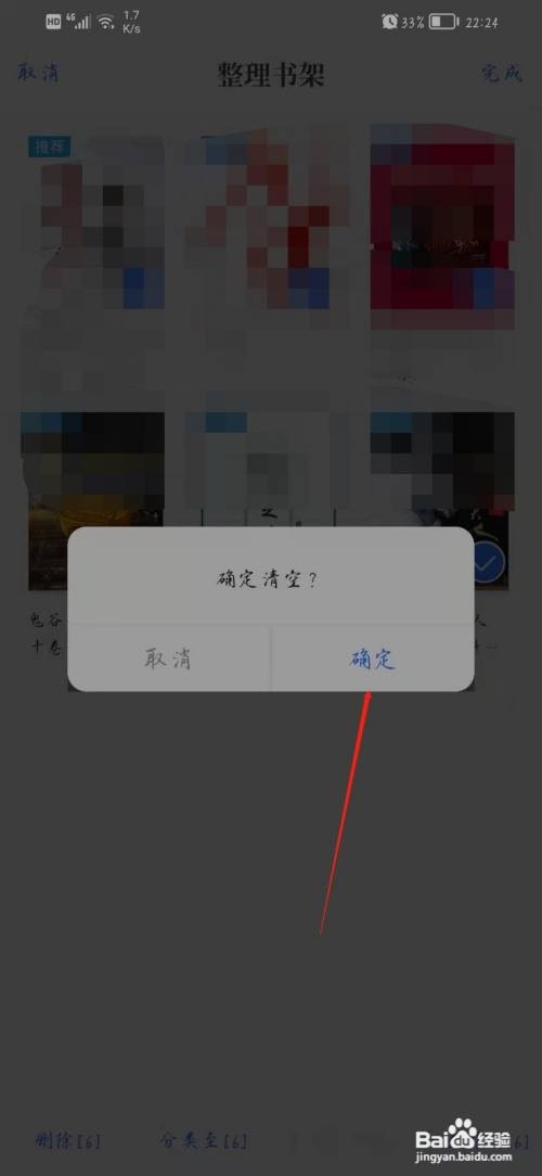 咪咕阅读书籍怎么设置一键删除