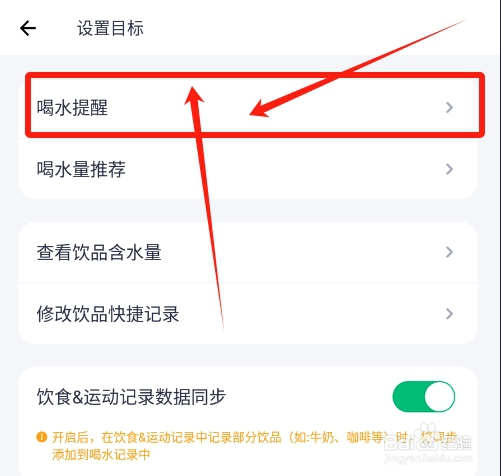 薄荷健康怎么开启每隔一段时间就提醒喝水的功能