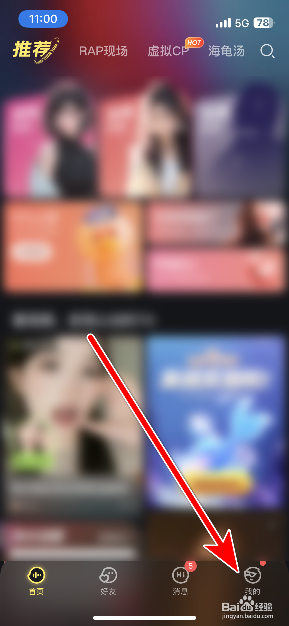 鱼耳如何查看用户协议
