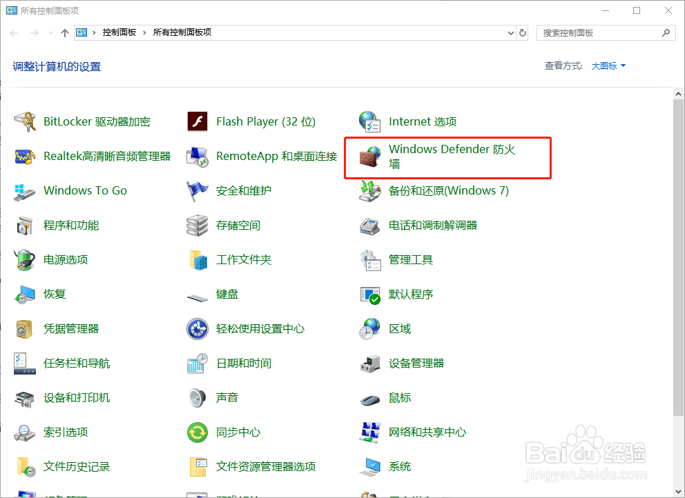 win10怎么关闭防火墙