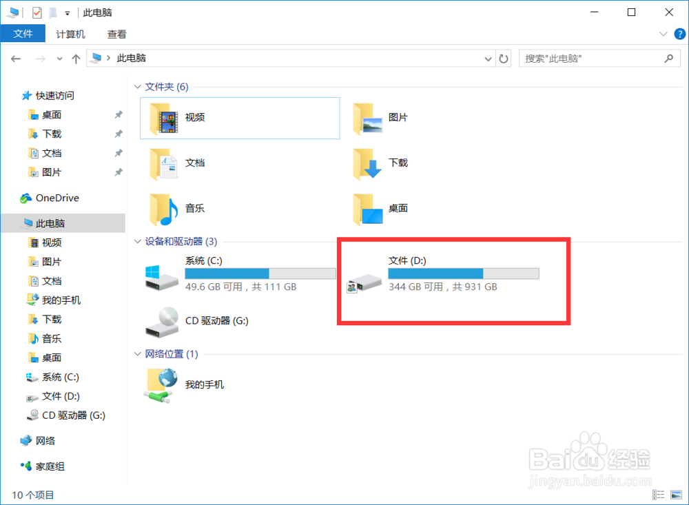 手机如何访问电脑硬盘?ES文件浏览器连接电脑