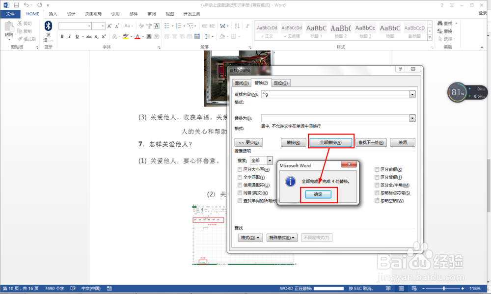 Word文档中的图片如何批量设置居中