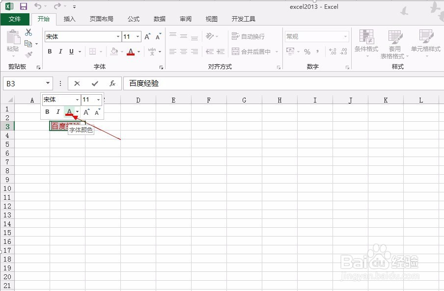 excel2013如何快速更改字体