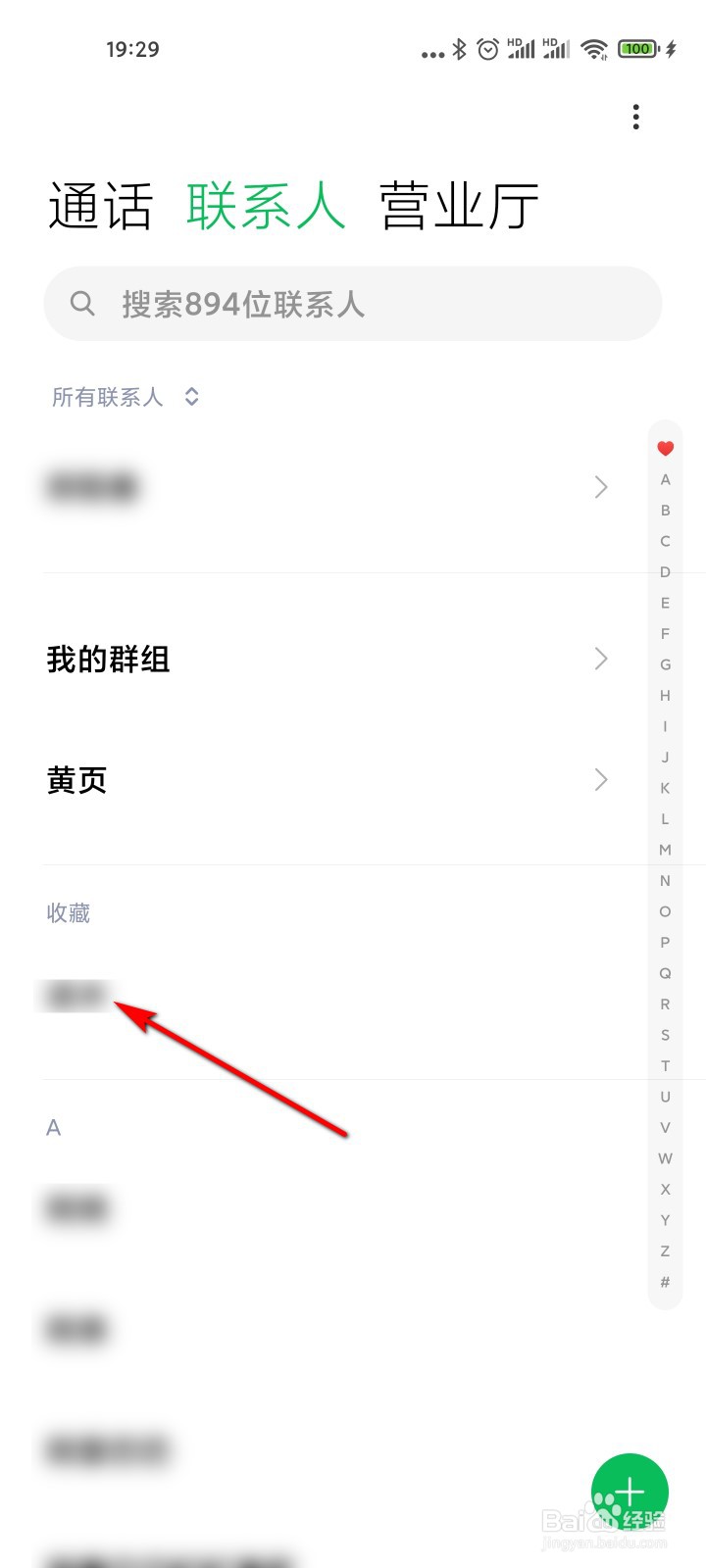 小米11怎么设置某个联系人的默认拨号卡