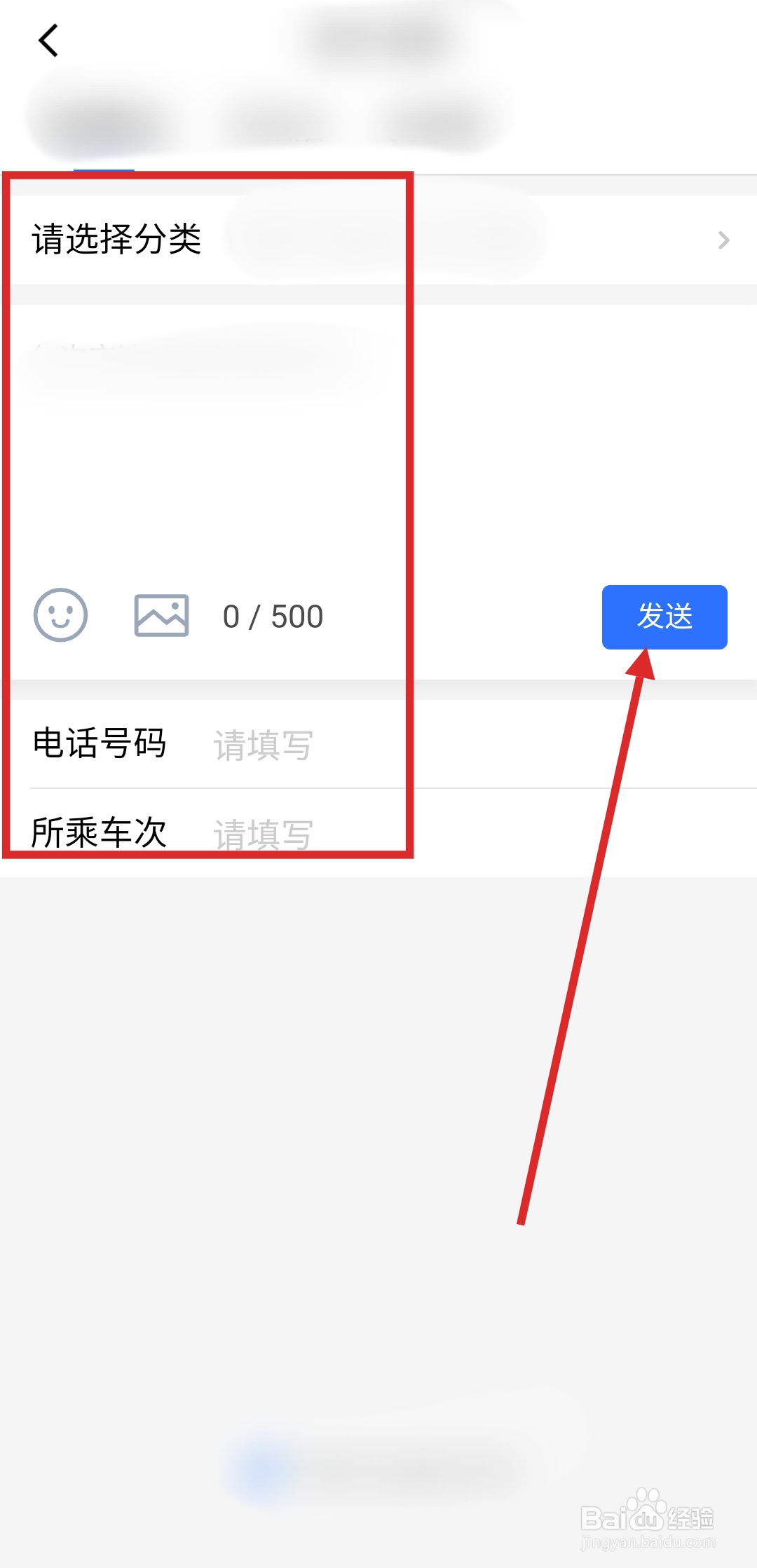 如何使用高铁吉讯APP进行失物登记