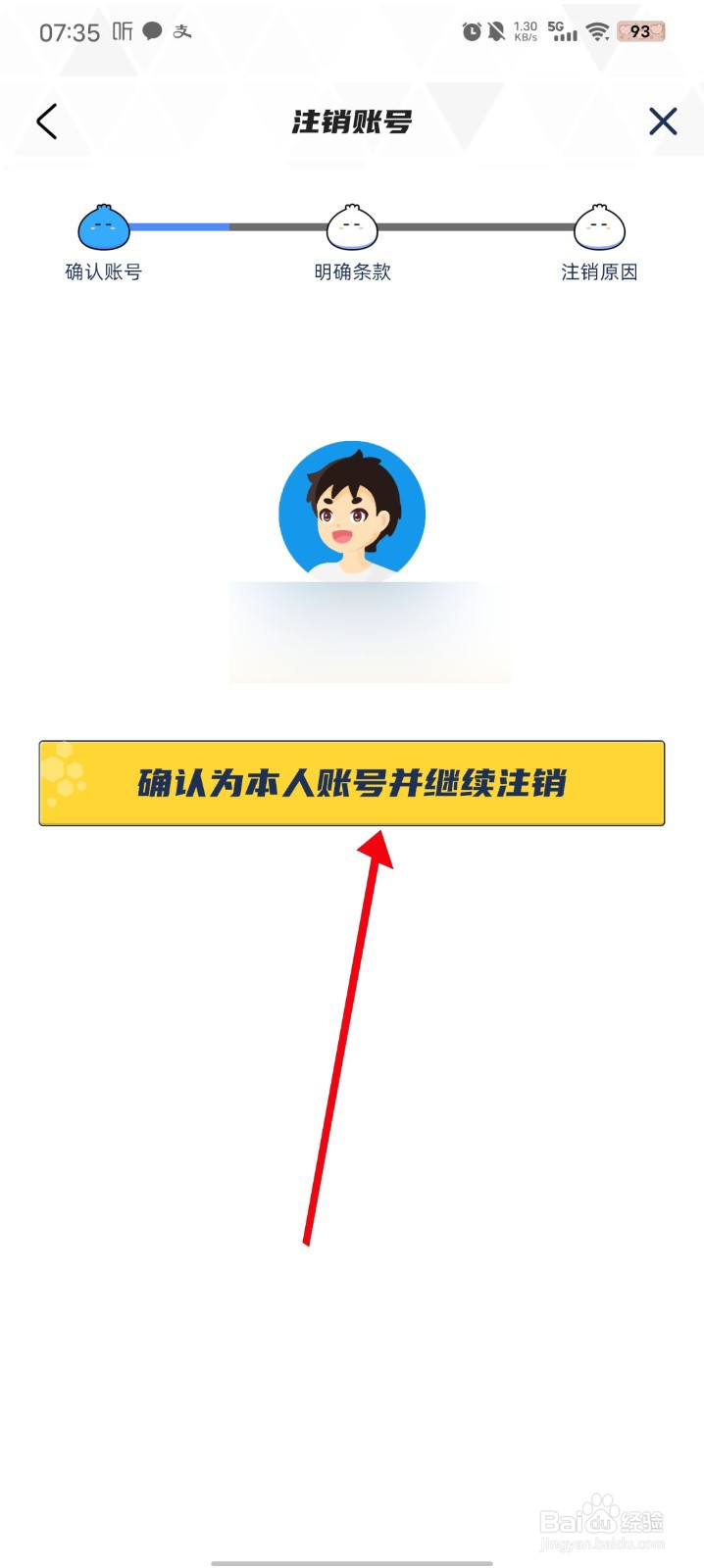 洋葱学园怎么注销账号