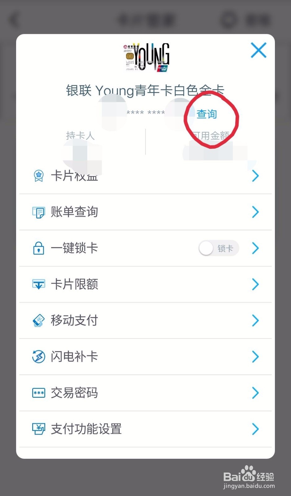 掌上生活如何查询信用卡完整卡号?