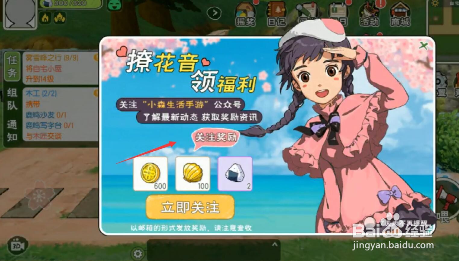 小森生活如何免费领金贝壳