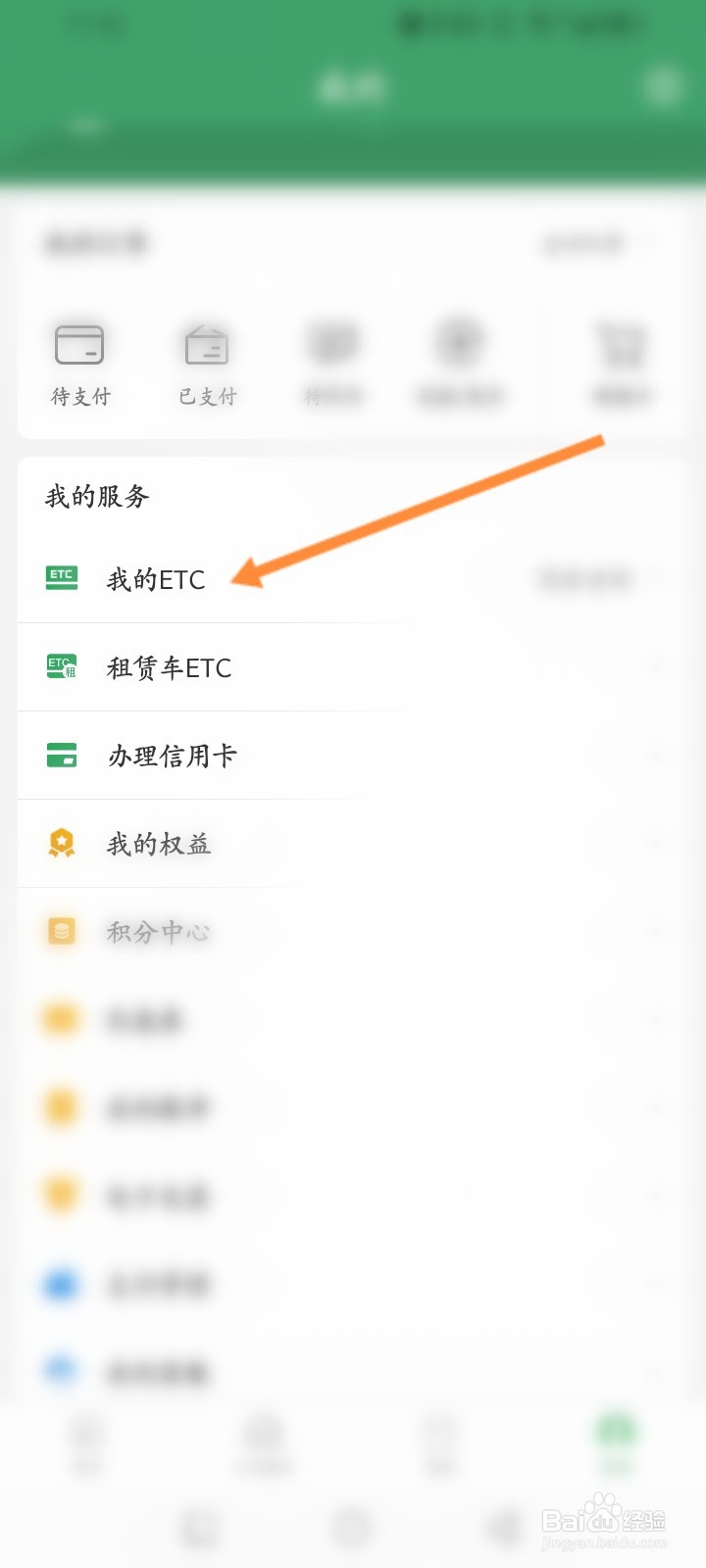 e高速软件怎么关联ETC卡