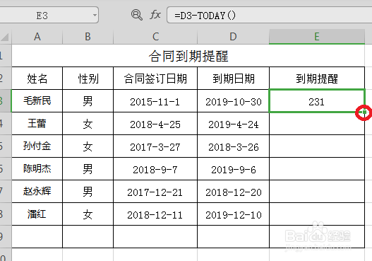 excel表格如何设置合同到期提醒