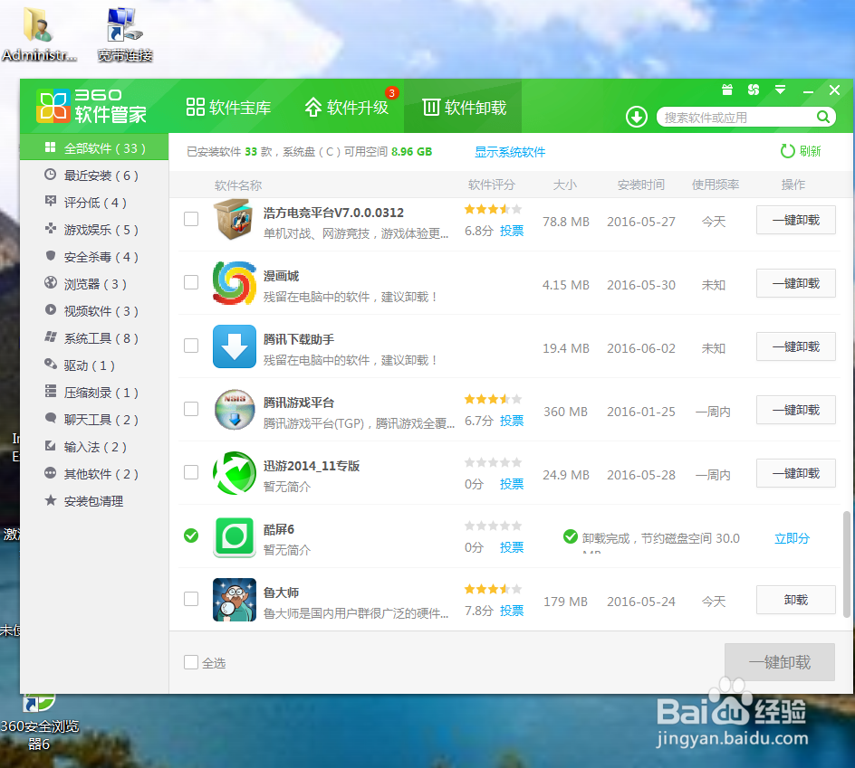 win7用户怎么强力卸载顽固软件