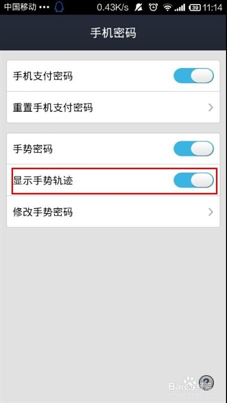 如何隐藏支付宝手势密码轨迹?