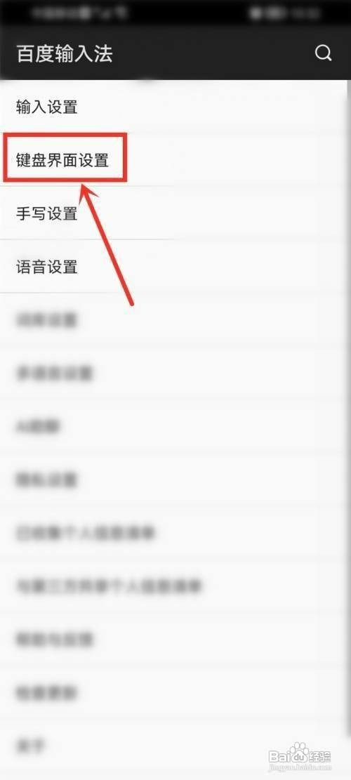 百度输入法如何关闭内容推荐
