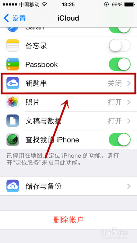 ios7钥匙串功能怎么用