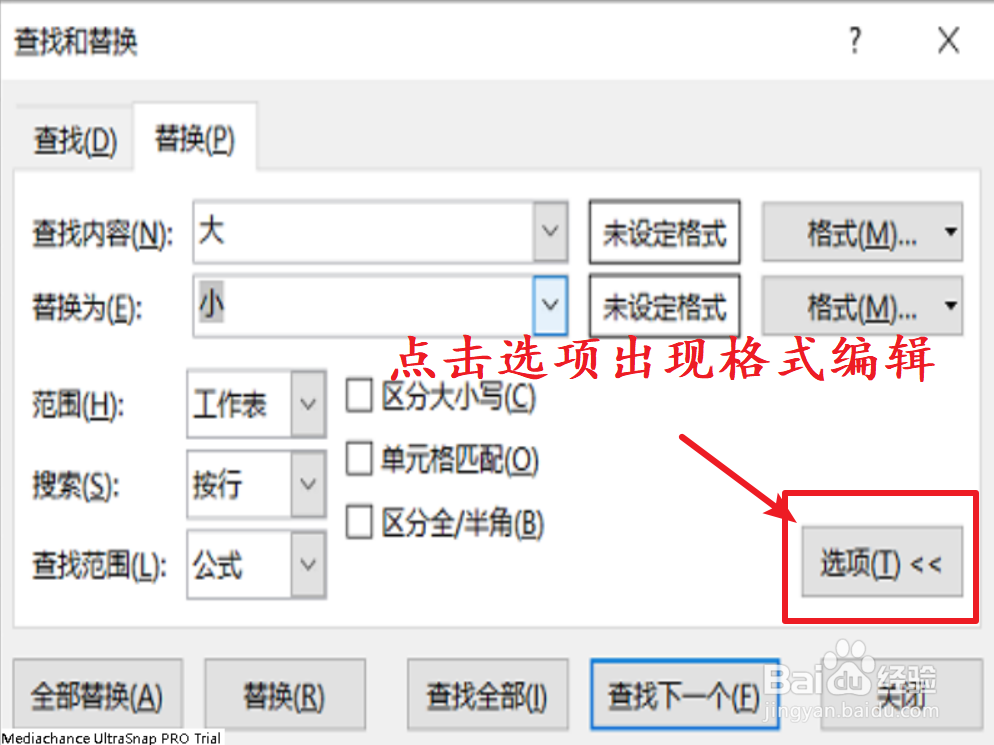 Excel带格式数据查找与替换