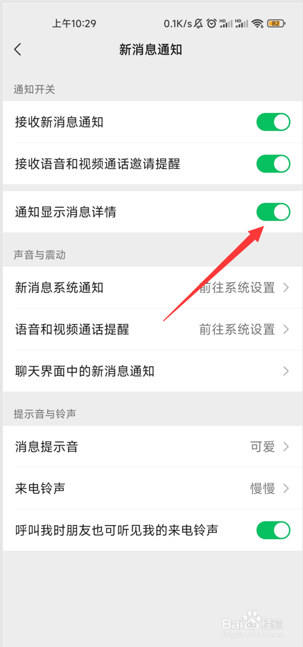 微信如何设置通知不显示消息详情