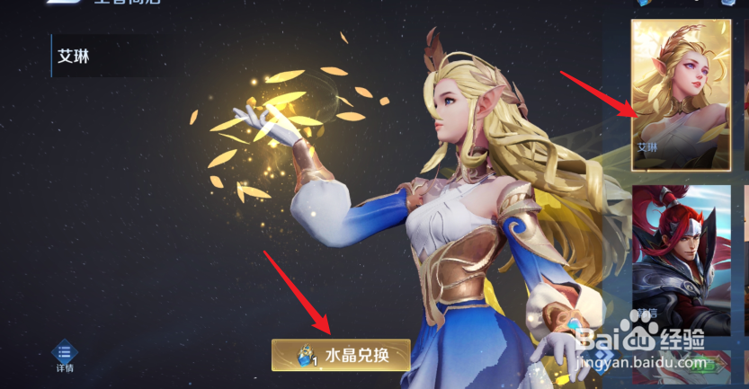 王者荣耀艾琳怎么用水晶兑换获得