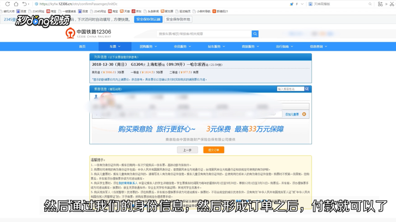 如何使用12306购票系统