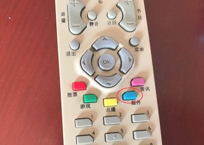 如何将数字电视右上角的信封标志去掉