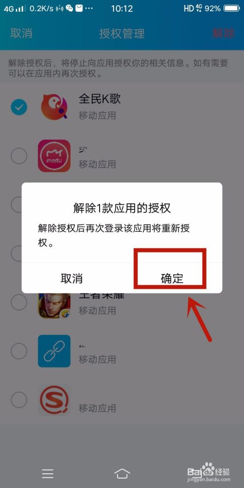 qq怎样取消第三方登录授权