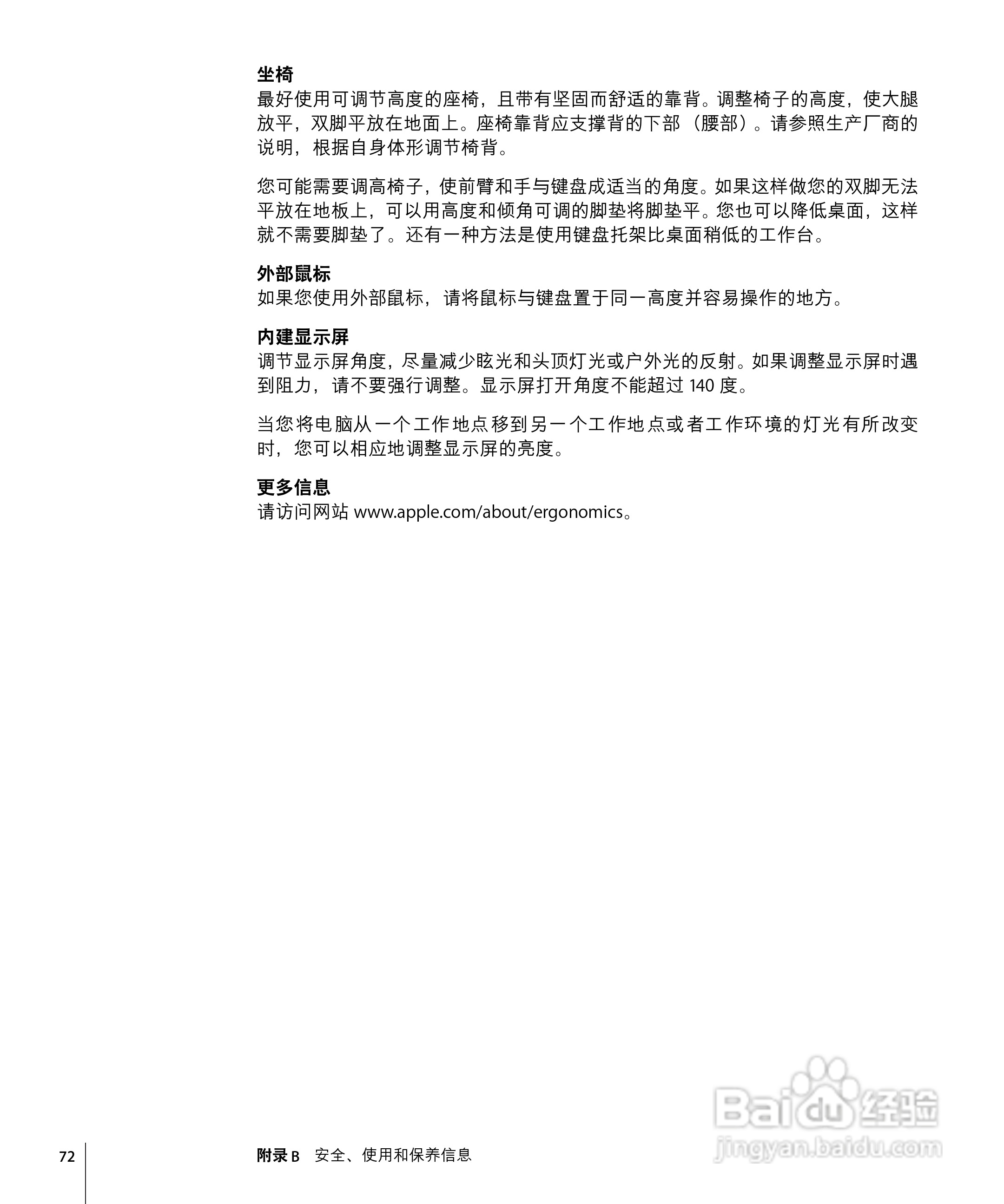 苹果Powerbook G4 17英寸笔记本使用说明书:[8]