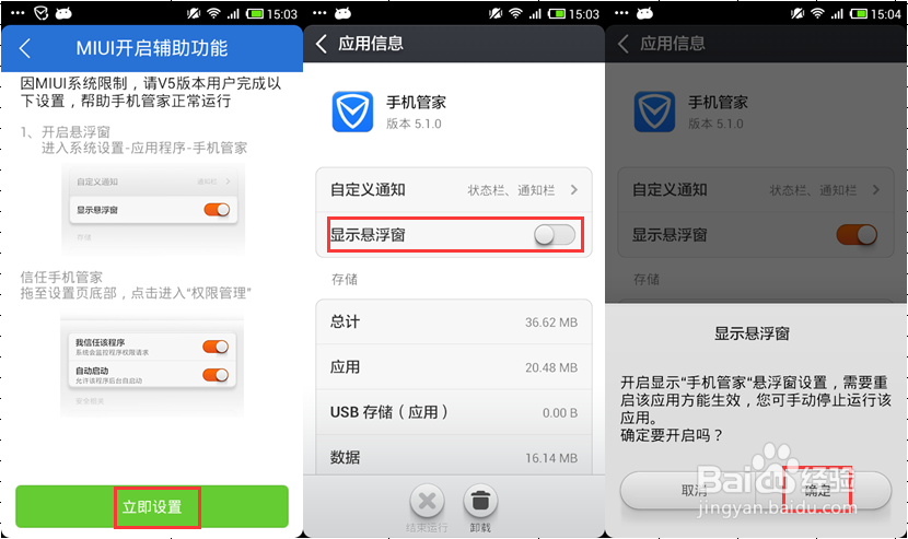MIUI如何开启管家辅助功能
