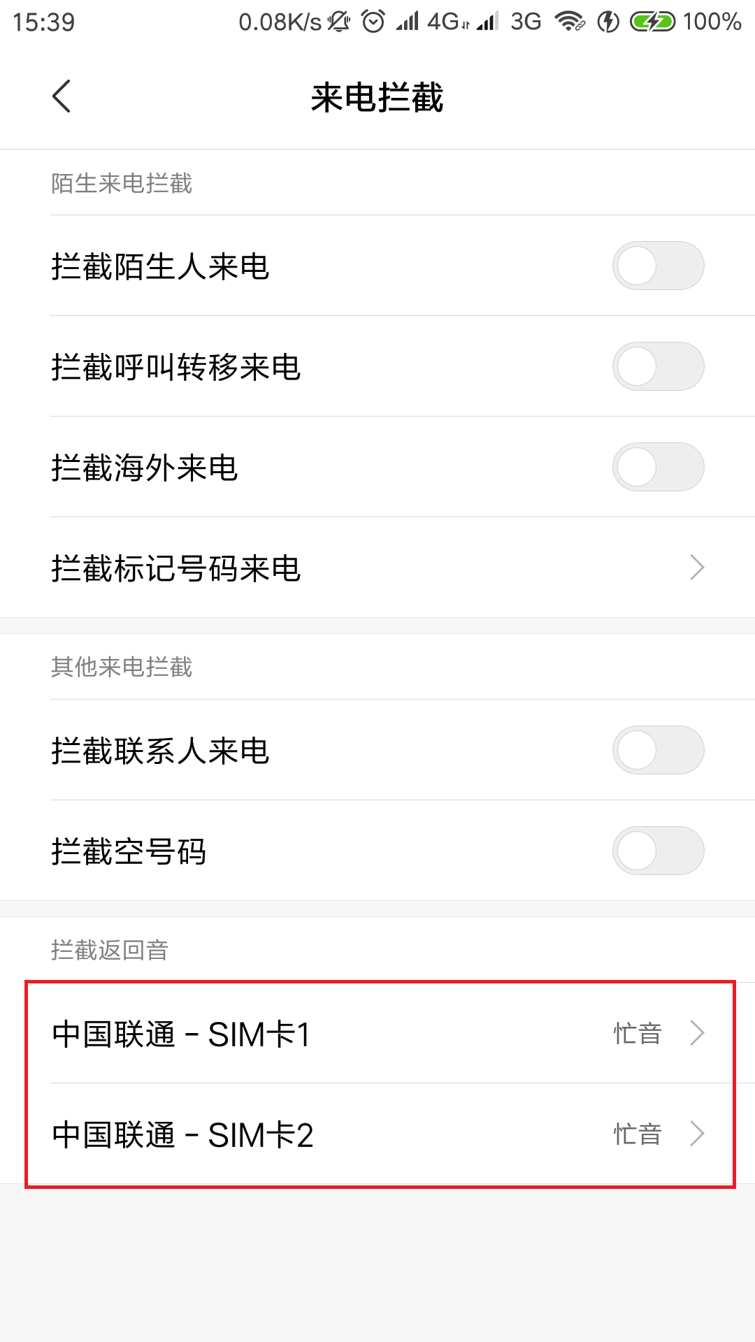 小米手机的勿扰模式，别人打电话进来是什么状态