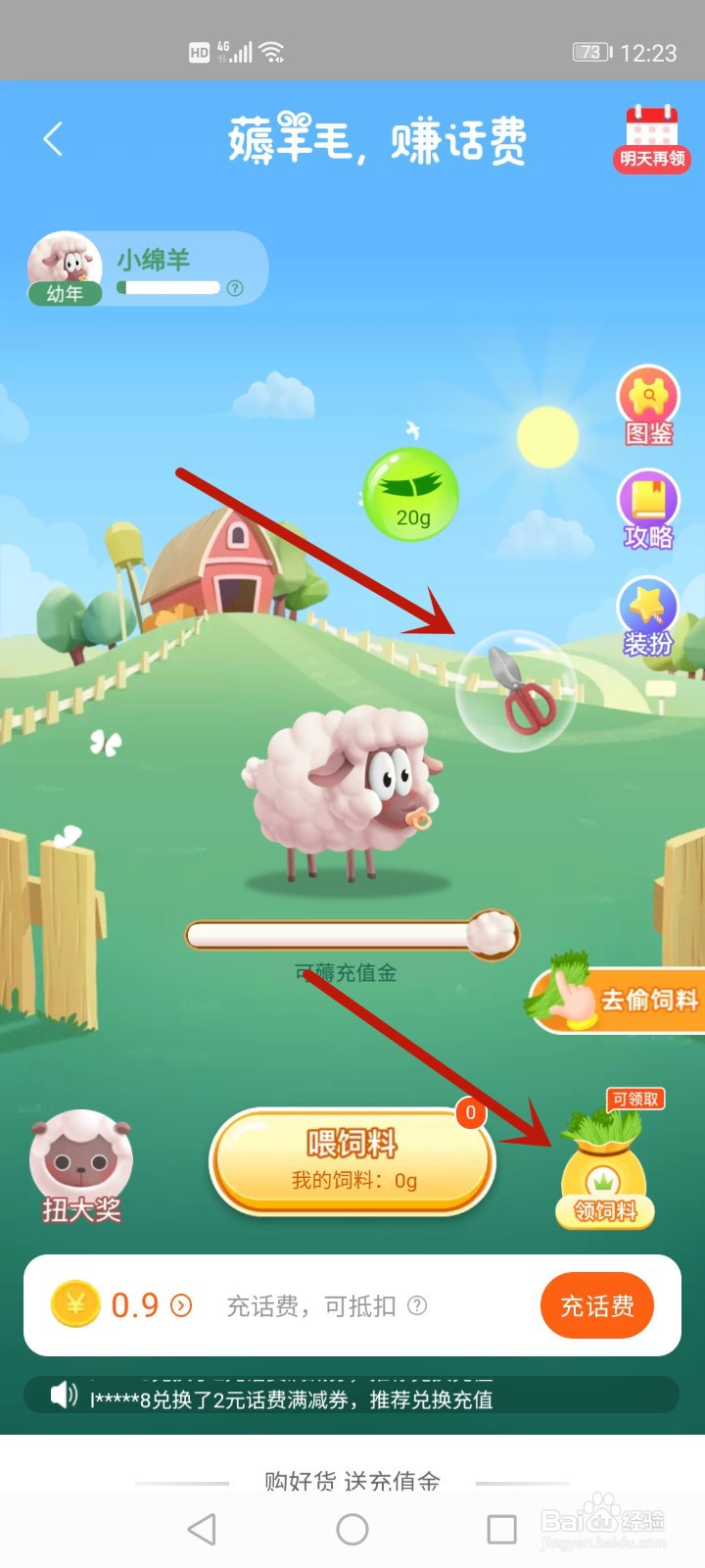 淘宝怎么薅羊毛