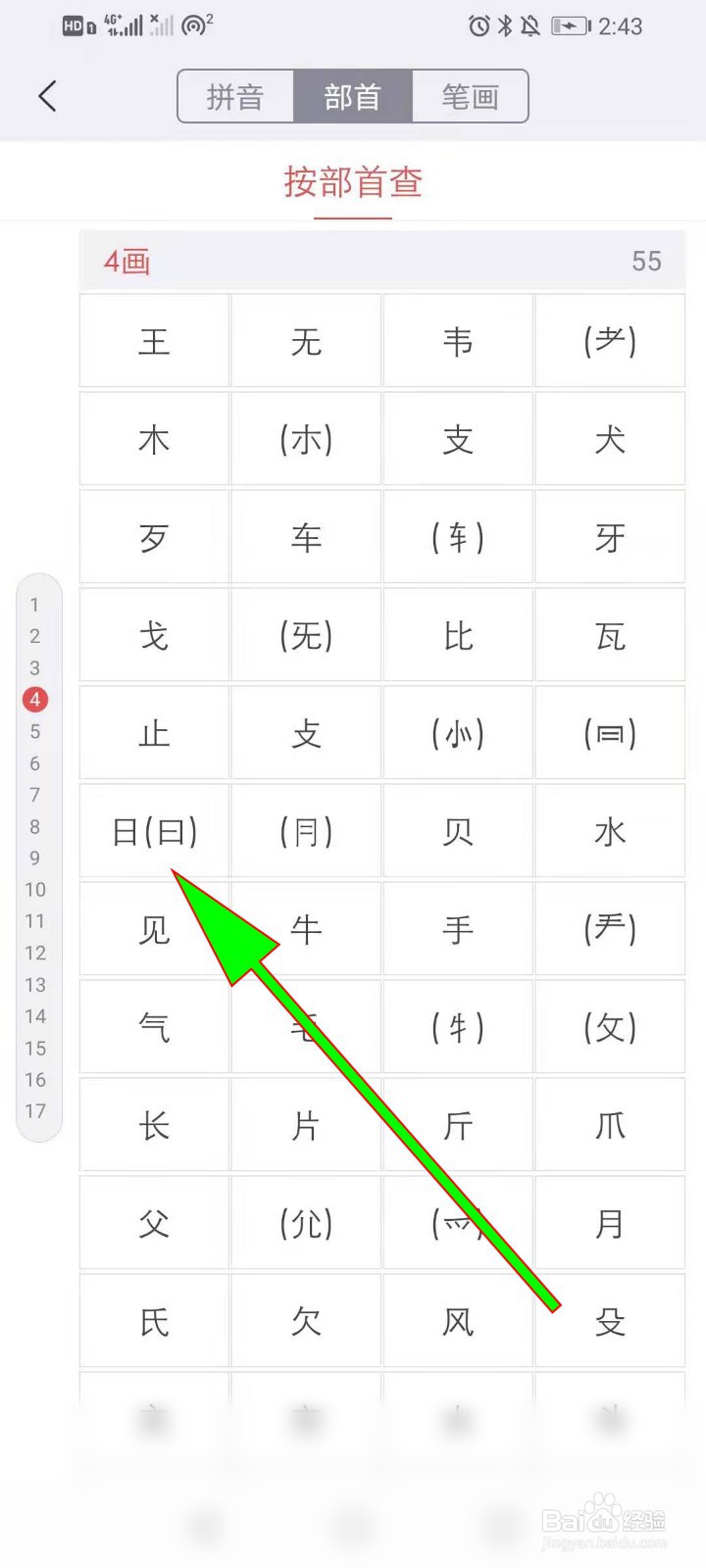 春查字典怎么查