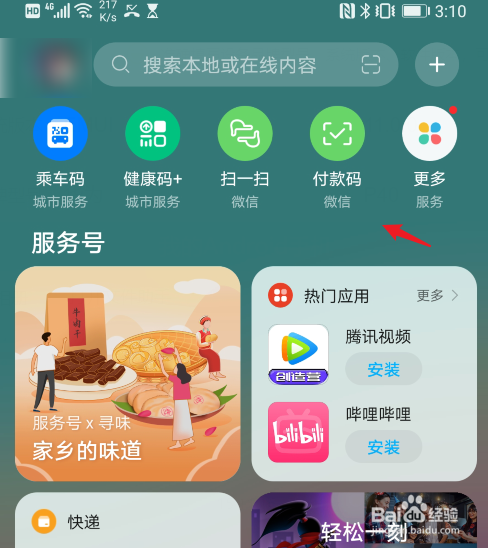 智慧助手怎么设置