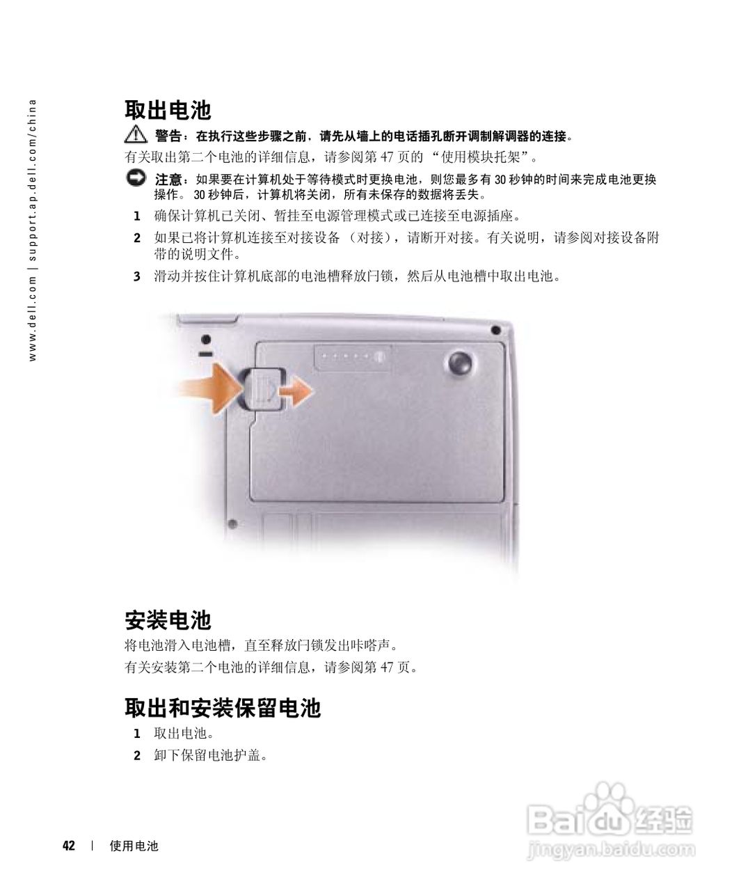DELL戴尔Inspiron 510m笔记本使用说明书:[5]