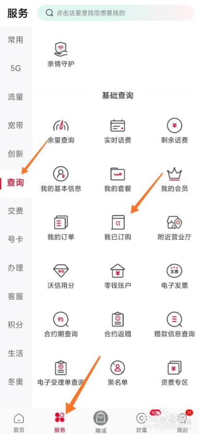 如何退订联通增值业务