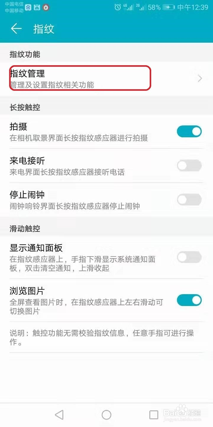 荣耀手机怎么设置指纹解锁