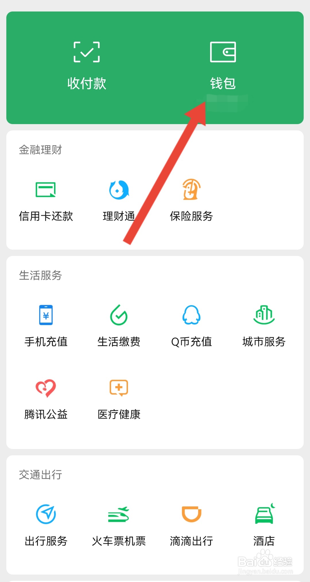 微信经营账户钱怎么转到零钱里